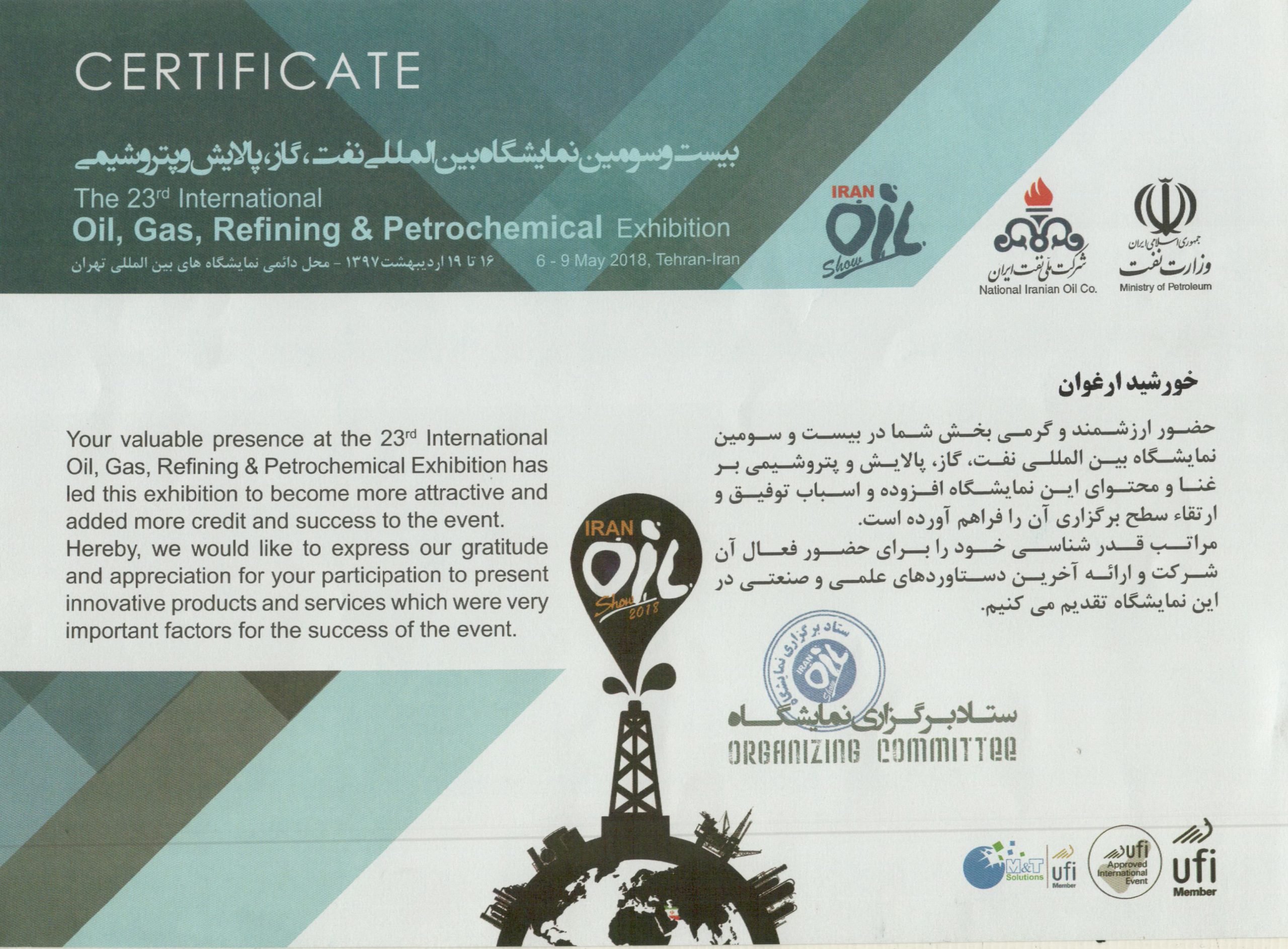 بیست و سومین نمایشگاه نفت و گاز
